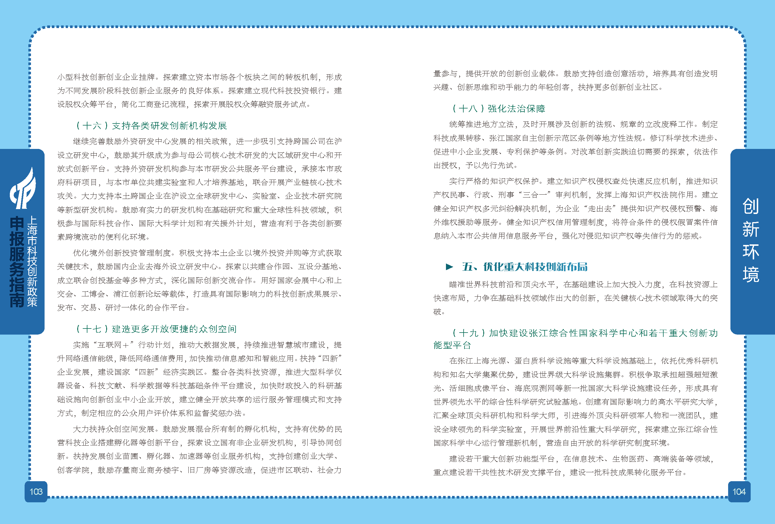 2019科技政策申報服務(wù)指南_頁面_53.png